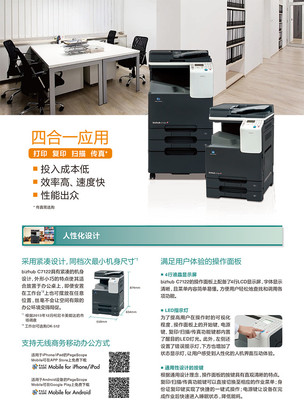 高效辦公新選擇 柯尼卡美能達C7122彩色數(shù)碼復(fù)合機深度解析